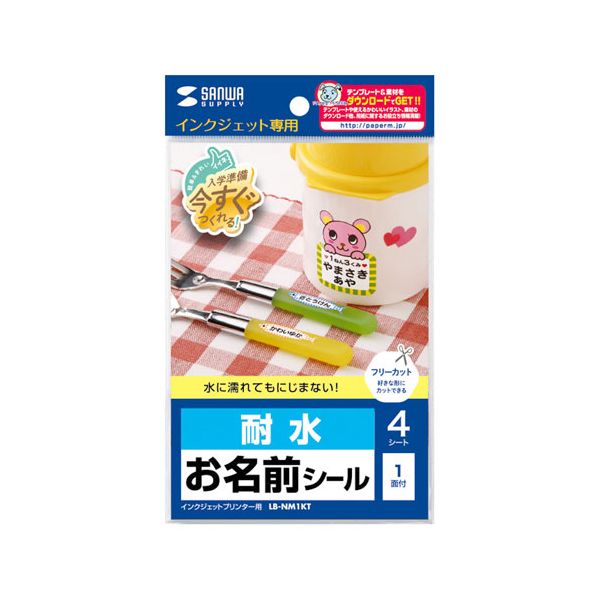 【個数:1個】LB-NM1KTX5 直送 代引不可・他メーカー同梱不可 5個セット サンワサプライ インクジェット耐水お名前シール ノーカット LBNM1KTX5