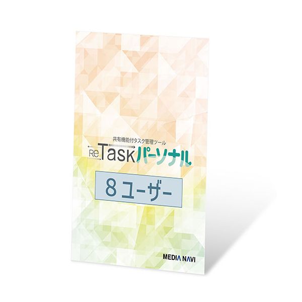 【個数：1個】MV21007 直送 代引不可・他メーカー同梱不可 メディアナビ ReTask パーソナル Team Edition