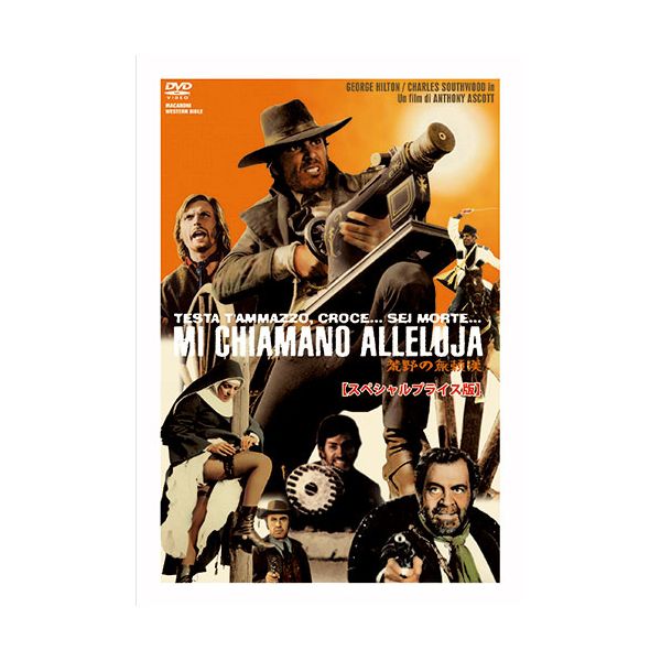 【商品説明】製作国・年:イタリア 1970年収録時間(分):92min出演者:ジョージ・ヒルトン チャールズ・サウスウッド アガタ・フローリ ロベルト・カマルディエル監督:アンソニー・アスコット仕様:カラー音声:イタリア語 / 英語字幕:日本語 / イタリア語 / 英語雑貨ホビーインテリアCDDVDBlu-rayCD類似商品はこちらMWX-311 直送 代引不可・他メーカー同梱1,524円MWX-201 直送 代引不可・他メーカー同梱1,524円MWX-305 直送 代引不可・他メーカー同梱1,524円MWX-304 直送 代引不可・他メーカー同梱1,524円MWX-313 直送 代引不可・他メーカー同梱1,524円MWX-301 直送 代引不可・他メーカー同梱1,524円MWX-312 直送 代引不可・他メーカー同梱1,524円MWX-202 直送 代引不可・他メーカー同梱1,524円MWX-203 直送 代引不可・他メーカー同梱1,524円MWX-308 直送 代引不可・他メーカー同梱1,524円MWX-204 直送 代引不可・他メーカー同梱1,524円3MWX-001 直送 代引不可・他メーカー同1,940円