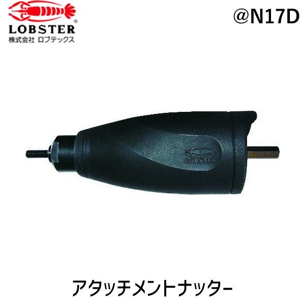 楽天市場】ロブスター ナッターの通販 楽天市場】ロブスター ナッターの通販