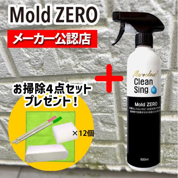 【即納在庫品】【正規品】 プレゼント付！ 強力 カビ取り 全榮 Mold ZERO 500ml モールドゼロ カビとり 黒カビ 赤カビ 壁 除去剤 シンク 排水口 浴槽 畳 木材 木枠 フローリング キッチン 洗面台 自宅 家庭用 業務用