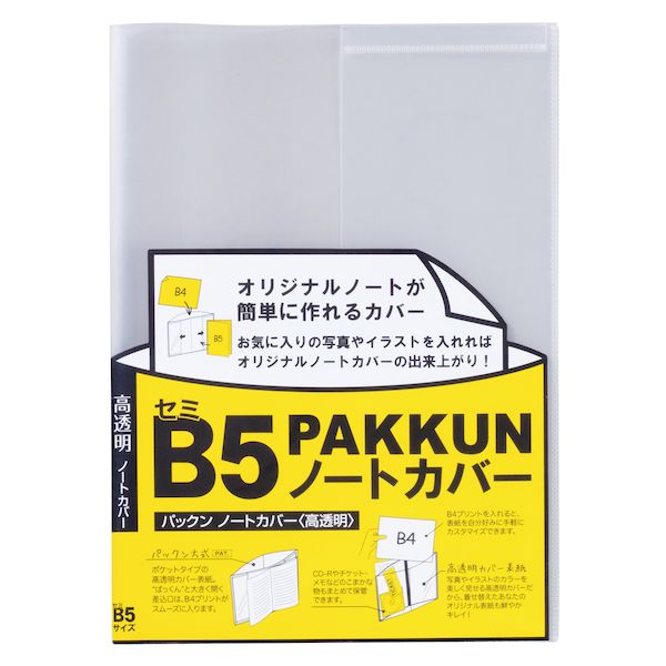 翌日出荷 セキセイ PKN-7479-00 パックンノートカバーB5ノート対応高透明 PKN747900