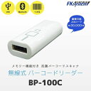 【商品説明】●無線（Bluetooth）有線（USB）ともに対応●メモリー蓄積機能付き●手動ON・OFFスイッチ付きで省電力●フル充電時の稼働時間は約20時間（※1）●バイブレーション機能搭載●防滴用シリコンカバー・ストラップ付き●衛生面で安心な抗菌仕様●GS1 Databar 対応●（※1）10秒毎に2回スキャン時●インターフェイス：Bluetooth 4.0・USB（USB Type-C スキャナー側 − USB Type-A ホスト側）●メモリ：8MB●電源：リチウムポリマー内蔵（1800mAh）1次元コード対応小型リーダー類似商品はこちらエフケイシステム BP-200C 直送 代引不24,040円BP-100C エフケイシステム メモリ機能24,614円エフケイシステム SG800 直送 代引不可・10,956円エフケイシステム TSK-E 直送 代引不可・6,854円エフケイシステム TSK-E 直送 代引不可・8,222円エフケイシステム MINI-1BTCV3.0 18,022円エフケイシステム MINI-1BTCV3.0 16,830円エフケイシステム TS-5300 直送 代引不8,230円エフケイシステム TS-5300 直送 代引不8,578円エフケイシステム KS-5300 直送 代引不10,708円エフケイシステム KS-5300 直送 代引不11,434円エフケイシステム CCD-700 直送 代引不5,841円