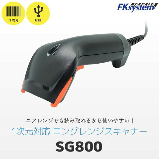 【個数:1個】エフケイシステム SG800 直送 代引不可・他メーカー同梱不可 1次元コード対応 バーコードリーダー 【個数:1個】エフケイシステム SG800 直送 代引不可・他メーカー同梱不可 1次元コード対応 バーコードリーダー