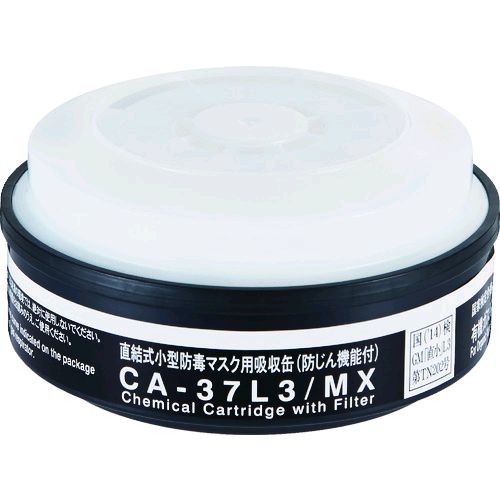 (LINEクーポン有)シゲマツ CA-37L3/MX 低濃度ガス用吸収缶 CA37L3MX 【キャンセル不可】 重松製作所 直結式小型土壌汚染対策吸収缶