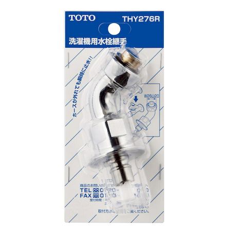 TOTO THY276R 洗濯機用水栓 スパウト取外可能水栓用