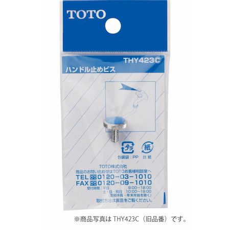 (LINEクーポン有)TOTO THY423CR ハンドル止めビス