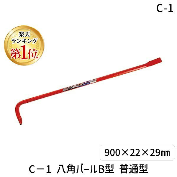 【商品説明】●特徴八角形の特殊鋼材を使用しています。バール全体に熱処理を施し、折れ曲がりに強い強力なバールです。バールの釘抜き部は、古い釘などにも食い付きが良く、簡単、安全に作業ができます。バールテコ部は最適な角度が付いており、ハガシ作業、テコ作業を効率よくできます。●用途釘抜作業。ハガシ作業（腰板・床板等の取外し作業や解体作業など幅広く使用できます）。重量物の据え付けや移動、持ち上げ作業など幅広くテコ作業として使用できます。●材質：機械構造用炭素鋼●熱処理：全体熱処理●重量：3000類似商品はこちらモクバ印 311054 C−1 八角バールB型1,623円モクバ印 311075 C−1 八角バールB型2,558円モクバ印 311060 C−1 八角バールB型1,951円モクバ印 311045 C−1 八角バールB型1,222円モクバ印 312090 C−2 八角バールA型3,548円モクバ印 312075 C−2 八角バールA型2,662円モクバ印 312060 C−2 八角バールA型2,192円モクバ印 312054 C−2 八角バールA型1,763円モクバ印 312045 C−2 八角バールA型1,409円モクバ印 327090 CP−15 中空L型バ4,524円モクバ印 360090 ヒラタ 平バール 014,593円モクバ印 315090 C−12 平バラシバー3,535円