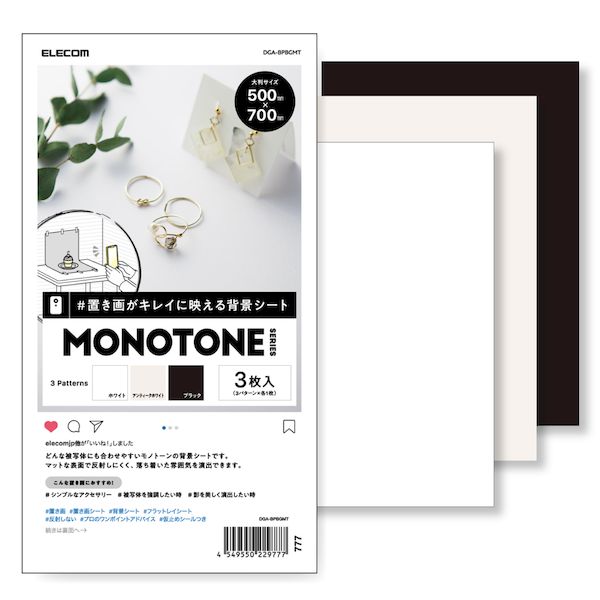 ELECOM - (LINEクーポン有)エレコム ELECOM DGA-BPBGMT 撮影用 背景 背景シート モノトーン ホワイト・アンティークホワイト・ブラック 大判 50cm×70cm 3枚入 DGABPBGMT