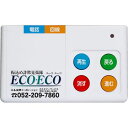 【即納在庫品】【楽天ランキング1位獲得】レッツコーポレーション L-FSM-ECO 振り込め詐欺 抑止装置 自動通話録音機 見張隊 ECO・ECO エーコ エー...