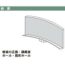 【個人宅配送不可】【個数：1個】馬印 HWR412X 直送 代引不可・他メーカー同梱不可 大型曲面白板 ホワイトボード ホーローホワイト 3660×1260 暗線入