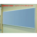 【個人宅配送不可】馬印 KW36-741 直送 代引不可・他メーカー同梱不可 大型掲示板 木枠 741ブルー 寸法W×H mm 1860x960 KW36741