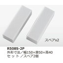 馬印 R508S-2P UMメラミンフォームイレーザー 1セット 2個 スペア×2/セット 幅150×奥50×高40 R508S2P