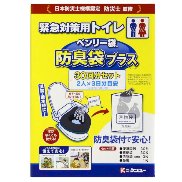 ケンユー 4969919200511 緊急対策用トイレ ベンリー袋 防臭袋プラス 30回分セット 30入