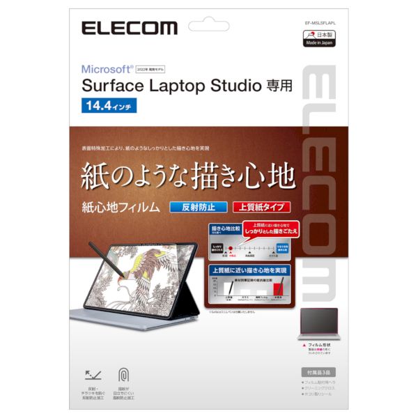 エレコム ELECOM EF-MSLSFLAPL Surface Laptop Studio 14．4インチ 2022年 用 フィルム ペーパーライクフィルム 反射防止 上質紙タイプ EFMSLSFLAPL