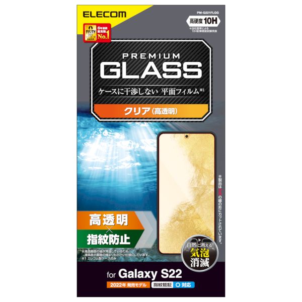 쥳 ELECOM PM-G221FLGG Galaxy S22 SC51C  SCG13 饹ե 10H Ʃ ɻ 쥹 PMG221FLGG