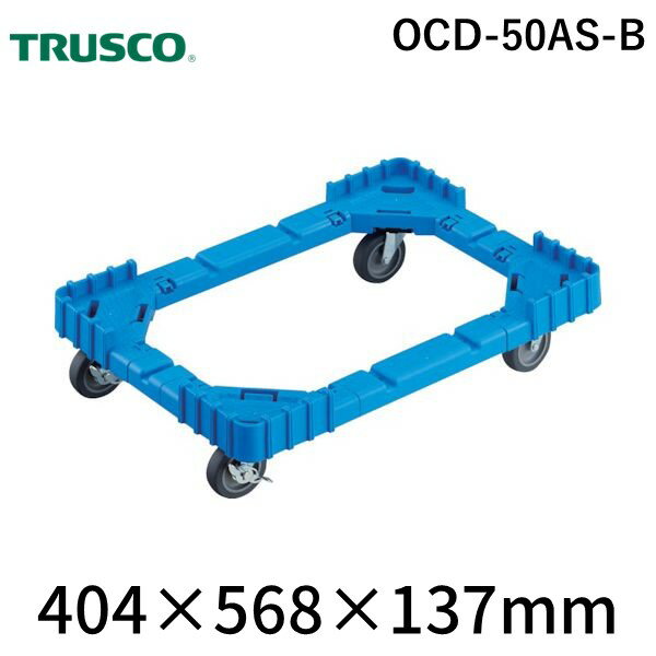 ȥ饹 TRUSCO OCD-50AS-B OCɡ꡼ 50Lꥳ 饹ȥޡ 4ؼߥȥåѡ ֥롼 OCD50ASB