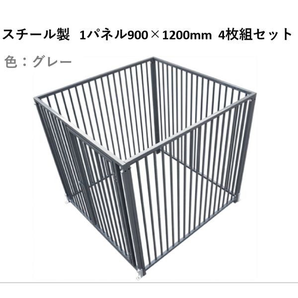 ダイマツ KDOGS1200グレー 直送 代引不可・他メーカー同梱不可 スチール製犬用サークル・ワンちゃんサークル 屋根なし グレー 4枚組セット ペット用ゲージ