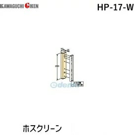 川口技研 HP-17-W ホスクリーン HP17W 【1袋】 アルミ台座 ホワイト ホスクリーン取付パーツ 腰壁用ホスクリーン用 KAWAGUCHI 川口技研 HP-17-W ホスクリーン HP17W 【1袋】 アルミ台座 ホワイト ホスクリーン取付パーツ 腰壁用ホスクリーン用 KAWAGUCHI