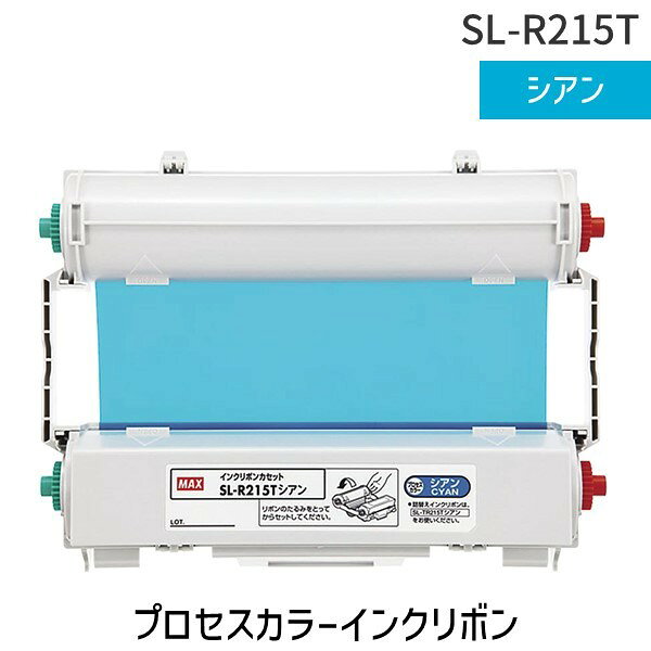 (LINEクーポン有)マックス MAX SL-R215Tシアン プロセスカラーインクリボン SLR215...