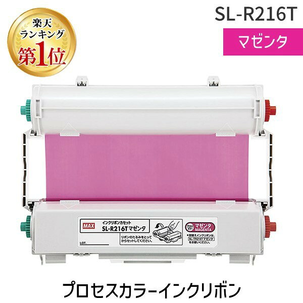 マックス06-6444-2035【商品説明】●ビーポップ CPM-200専用インクリボン【注意・使用条件】●※詰め替え式インクリボンを使い切った後もカセットはお使いになれますので、詰め替え用インクリボンをお求めください。●※リボン交換10〜15回を目安に新しいインクリボンカセットをご使用ください。●※詰め替え用インクリボンのみでの使用はできません。必ず専用インクリボンカセットにセットしてご使用ください。●※単色インクリボンのクロ、キイロをプロセスカラーのブラック、イエローで代用したり、プロセスカラーのブラック、イエローを単色のクロ、キイロで代用すると正常に色を再現できませんのでご注意ください。【素材特記事項】●商品画像はビーポップ CPM-200専用インクリボンシリーズ画像です。商品はSL-R216Tマゼンタです。●タイプ：詰め替え式インクリボン（カセット付き）●巻（m）：50●適応機種：CPM-200類似商品はこちらマックス MAX SL-R215Tシアン プロ15,792円マックス MAX SL-R212Tオレンジ 16,627円マックス MAX SL-R206Tフカミドリ16,627円マックス MAX SL-TR216T ビーポッ11,862円マックス MAX SL-R208T ビーポップ17,848円マックス MAX SL-TR203T ビーポッ12,901円マックス MAX SL-TR217T ビーポッ12,001円マックス MAX SL-TR206T ビーポッ12,901円マックス MAX SL-TR208T ビーポッ12,901円マックス MAX SL-TR201T ビーポッ12,764円マックス MAX SL-TR218T ビーポッ12,001円マックス MAX SL-TR215T ビーポッ12,001円