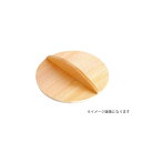 ヤマコー #82562 おとし蓋 φ20cm