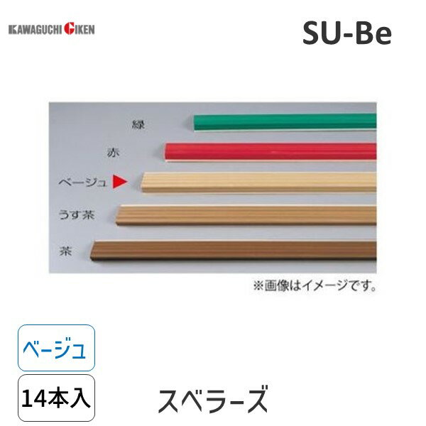 【あす楽対応】川口技研 SU-Be スベラーズ パック入 14本入 L＝670 色：ベージュ SUBe 室内階段用 木製室内階段用 すべり止め材 4971771011051 木製室内階段用すべり止め【即納 在庫】