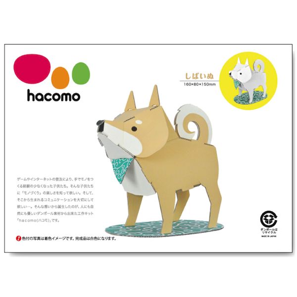 【11/25限定!抽選で最大100%ポイントバック】4562201014232 hacomo kids 動物シリーズ しばいぬ ダンボール工作キット【キャンセル...