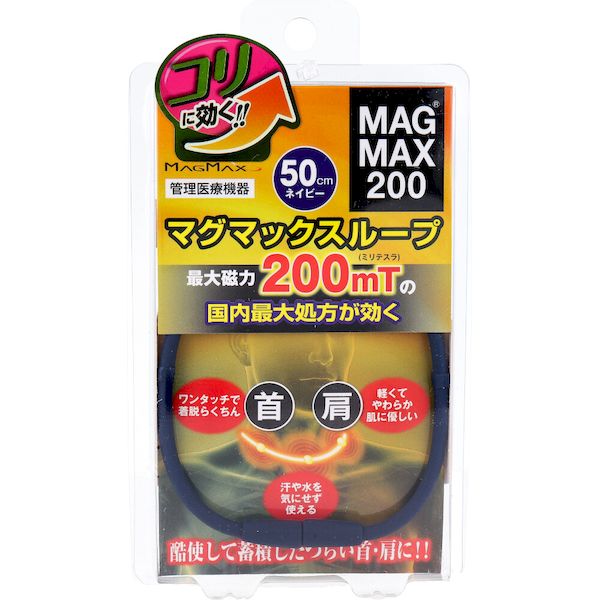 4589469292011 MAGMAX200 マグマックスループ ネイビー 50cm【キャンセル不可】