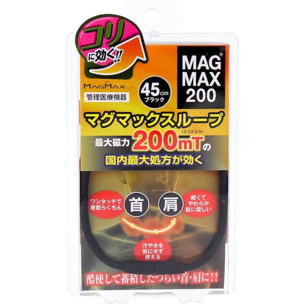 4589469292059 MAGMAX200 マグマックスループ ブラック 45cm【キャンセル不可】