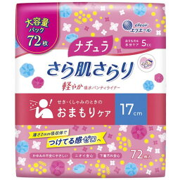 4902011890525 エリエール ナチュラ さら肌さらり 軽やか吸水パンティライナー 17cm 5cc 72枚入【キャンセル不可】