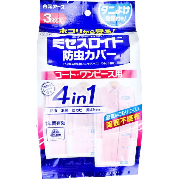 4902407121967 ミセスロイド 防虫カバー コート・ワンピース用 1年有効 3枚入【キャンセル不可】