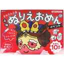 4973107292080 ギンポー かんたん工作 立体ぬりえおめん イベント A-SCME【キャンセル不可】