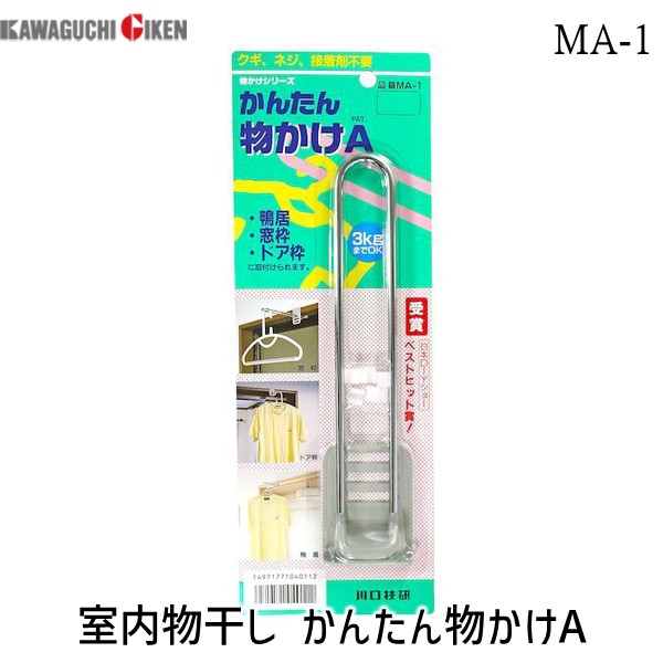 【商品説明】●接着剤を使わず窓の額縁・ドア枠・鴨居などにワンタッチで取付け、取外しができる物かけです。●テコの力でしっかり止まり、ハンガー類を吊るす時に便利です。●木枠の厚みによって3段階に調節が可能(20mm〜45mm)●スベリ止め・キズ防止用軟質樹脂コーティング●クギ、ネジ、接着剤不要●木部枠にワンタッチで取付け、取り外しが可能●耐荷重:3kg●材質：アーム/φ5丸鋼(クロームメッキ)、ベース/t=1.6(鋼板・塗装)、ずれ止め/ポリプロピレン部屋干し類似商品はこちら川口技研 MU-Y 室内用物干し かんたん物か964円川口技研 MU-W 室内用物干し かんたん物か964円川口技研 MU-B 室内用物干し かんたん物か964円川口技研 MU-R 室内用物干し かんたん物か964円川口技研 QLH-CR ホスクリーン 室内用物4,142円川口技研 QSCL-15 ホスクリーン 室内用13,884円川口技研 UTM-S-W ホスクリーン UTM16,659円川口技研 MDL-LB ホスクリーン MDLL5,017円川口技研 DC-1 室内用 ドアノブ ハイス空2,794円川口技研 HQS-23 ホスクリーン 室内用物16,654円川口技研 HQS-15 ホスクリーン 室内用物16,138円川口技研 SPDSS-W 物干金物室内用スポッ6,099円
