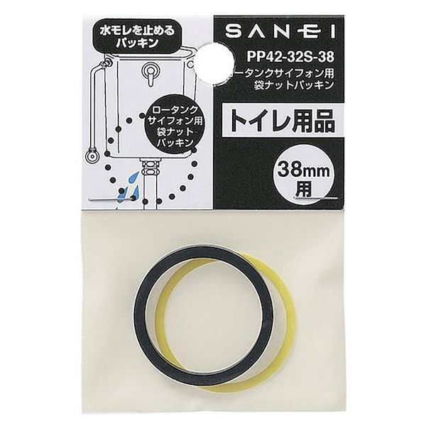 三栄水栓 SANEI PP42-32S-38 ロータンクサイフォン用袋ナットパッキン 排水管38mm用 PP4232S38