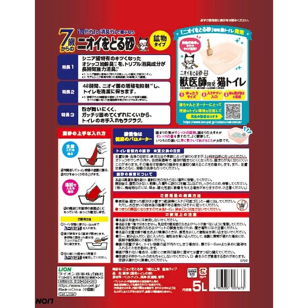 ライオンペット 4903351007673 ニオイをとる砂 7歳以上 鉱物タイプ 5L