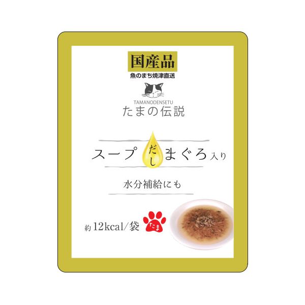 三洋食品 4953685201797 たまの伝説 スープだし まぐろ入り パウチ 40g