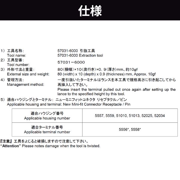 【即納在庫品】MOLEX 57031-6000 引き抜き工具 570316000 精密作業向け 電子部品対応 コネクタ取り外し専用 ハンドツール 引抜 工具 軽量設計 作業効率アップ 電子工作 プロ仕様 電子機器修理用 MOLEX製品 edenki-10581107 測定器・工具のイーデンキ サンプル画像2