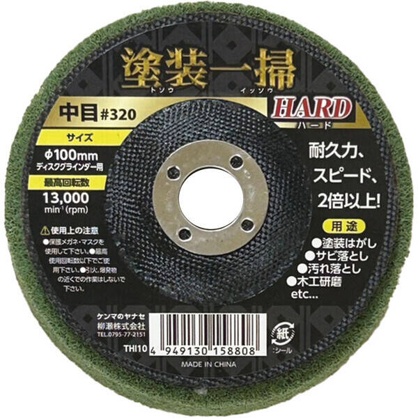 【商品説明】●下地を傷つけずに塗装やサビを速くキレイに落とします。 ●ナイロン素材のため、火花が出にくく安全に作業できます。● 積層ナイロンなので通常タイプより耐久力、研削力があり、作業効率が上がります。●バリ取り●サビ落とし●一般研磨類似商品はこちらヤナセ 4949130158822 塗装一掃ハ608円ヤナセ 4949130158792 塗装一掃ハ608円ヤナセ 4949130158815 塗装一掃ハ608円ヤナセ TI3S 塗装一掃 3枚パック1,208円ヤナセ TI103SET 塗装一掃 中目3枚パ1,208円ヤナセ TI123SET 塗装一掃 細目3枚パ1,208円ヤナセ TI073SET 塗装一掃 荒目3枚パ1,208円ヤナセ TI07 #120 塗装一掃 TI07396円ヤナセ NS12 ユニロンディスク 細目 ＃3707円ヤナセ GP100SA11 GPディスク 16,286円ヤナセ NM11 ユニロンディスクMIX 細目751円ヤナセ SG-GT100A11 SG ヤナセ5,912円