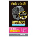 ELECOM エレコム SW-PI221FLAPKRG Google Pixel Watch 保護フィルム 2枚セット 衝撃吸収 フルカバー 高透明 傷修復 指...