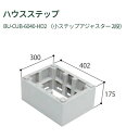 【個数:1個】城東テクノ(Joto) BU-CUB-6040-HD2 直送 代引不可・他メーカー同梱不可 小ステップアジャスター2段 402×300×175mm...