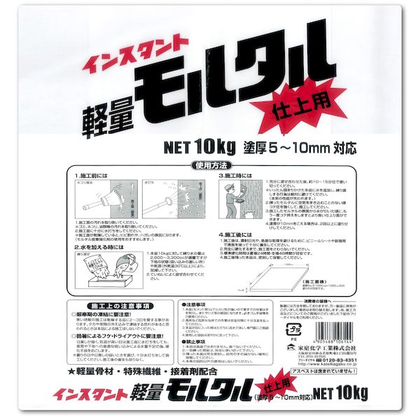 Tiles, Bricks - (LINEクーポン有)家庭化学工業 4905488106144 軽量モルタル 仕上用 10kg