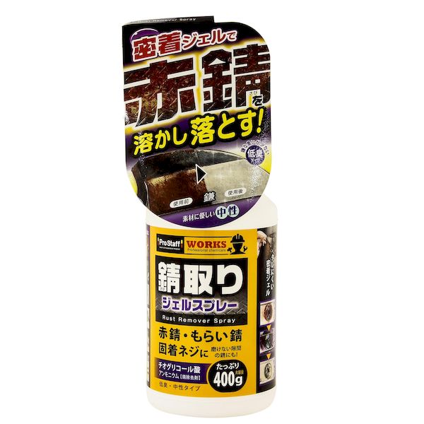 プロスタッフ PROSTAFF 4975163611089 錆取りジェルスプレー 400g