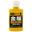プロスタッフ PROSTAFF 4975163912216 WORKS 金属・プラスチッククリーナー 100g J-43