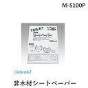 【即納在庫品】丸ノ内紙工 M-S100P 【50セット】 非木材シートペーパー【100枚入】MS100P