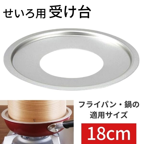 【即納在庫品】カンダ せいろ用受け台 蒸し板 蒸し台 フライパン対応 鍋対応 蒸籠用 中華せいろ 和 ...