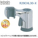 【あす楽対応】リラインス RELIANCE R29CHL30-X スライドシャワーフックTOTO KVK用 R29CHL30X【即納 在庫】