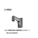 i-PRO WV-Q122ASUX カメラ壁取付金具 耐重塩害 Panasonic WV－Q122AS後継機 WVQ122ASUX