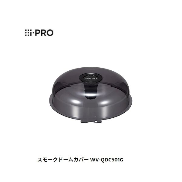 【個数:1個】i-PRO WV-QDC501G スモークドームカバー WVQDC501G
