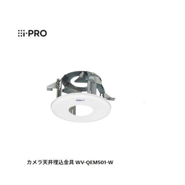【個数:1個】i-PRO WV-QEM501-W カメラ天井埋込金具 WVQEM501W